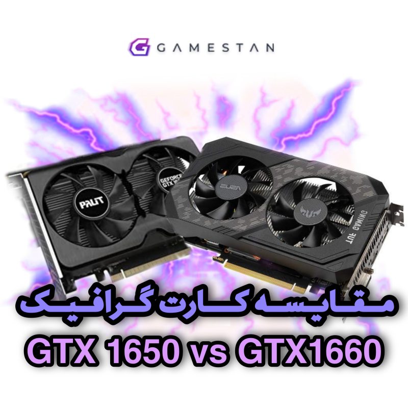 مقایسه کارت گرافیک