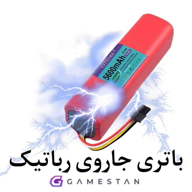 باتری جاروی رباتیک