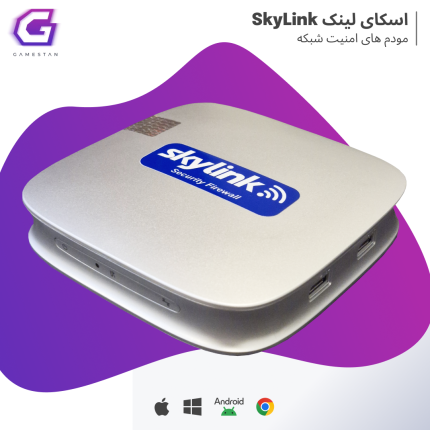 مودم امنیت شبکه اسکای لینک Skylink