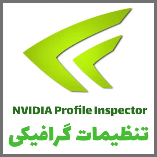 10 - NVIDIA Profile Inspector