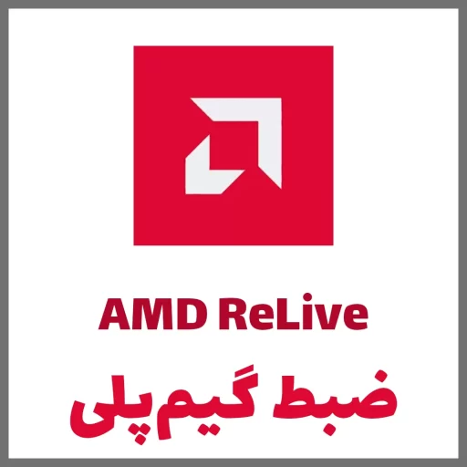 17 - AMD ReLive