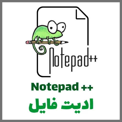 9 – notepad ++ 9 - notepad ++